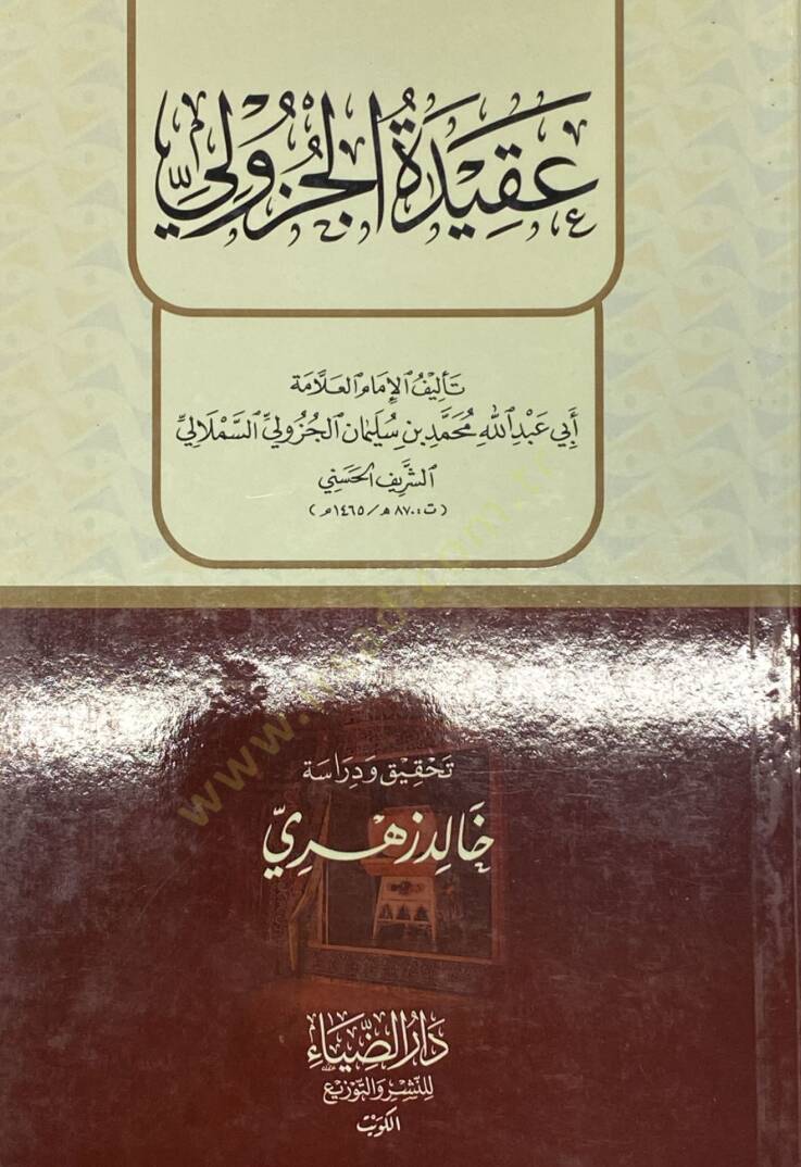Akidet Elcuzuli - عقيدة الجزولي - 1