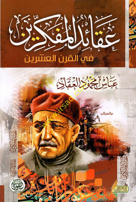 Akaidül-müfekkirin fil-karnil-işrin - عقائد المفكرين في القرن العشرين - 1