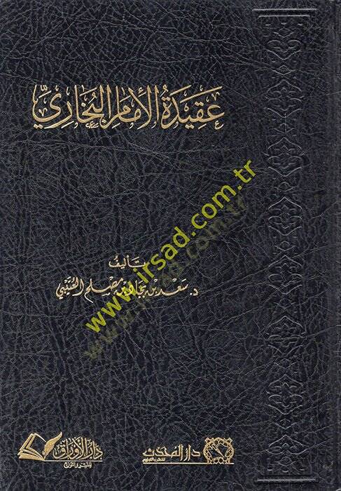 Akidetül-imam el-Buhari  - عقيدة الإمام البخاري - 1