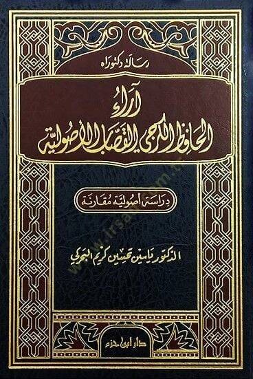 Araül-Hafız el-Kerhi el-Kassab el-Usuliyye Dirase Usuliyye Mukarene - اراء الحافظ الكرجي القصاب الأصولية دراسة أصولية مقارنة - 1