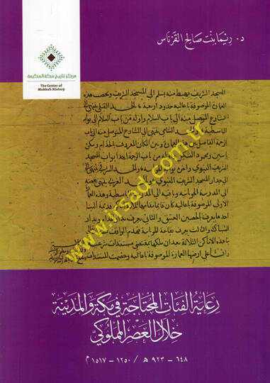 Riayetül-featil-muhtace fi Mekke vel-Medine hilalel-asril-Memluki 648-923 H.  - رعاية الفئات المحتاجة في مكة والمدينة خلال العصر المملوكي 648 - 923 هـ