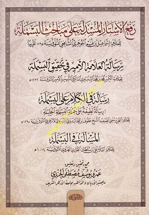 Rafül-Estaril-Müseddele ala Mebahisul-Besmele - رفع الأستار المسدلة على مباحث البسملة - 1