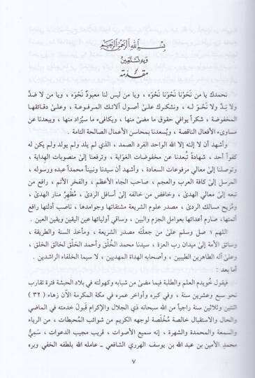 Rafül-Hicab an Muhayyemati Meani Keşfin-Nikab   - رفع الحجاب عن مخيمات معاني كشف النقاب - 3