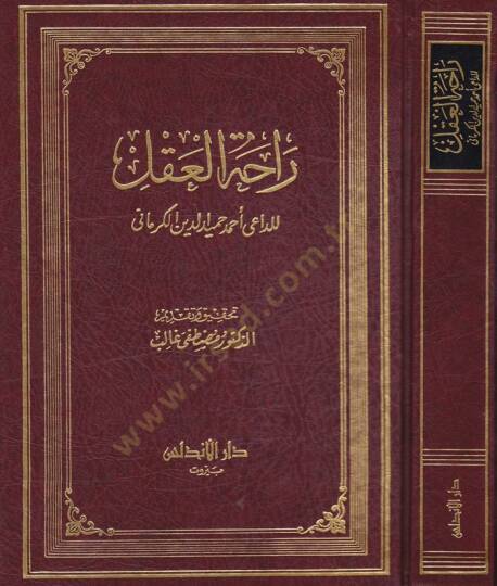 Rahatül-Akl   - راحة العقل