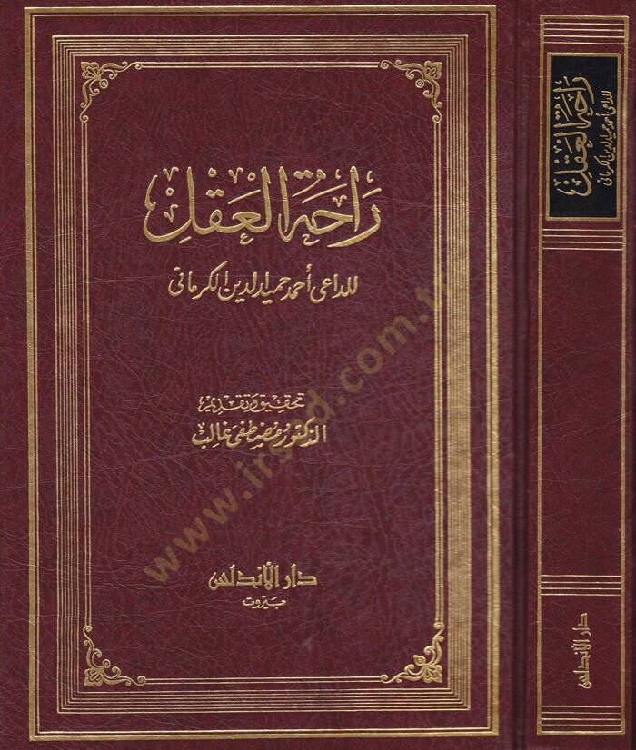 Rahatül-Akl   - راحة العقل - 1