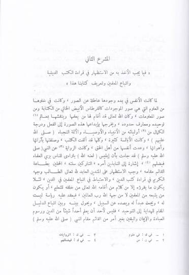 Rahatül-Akl   - راحة العقل - 2