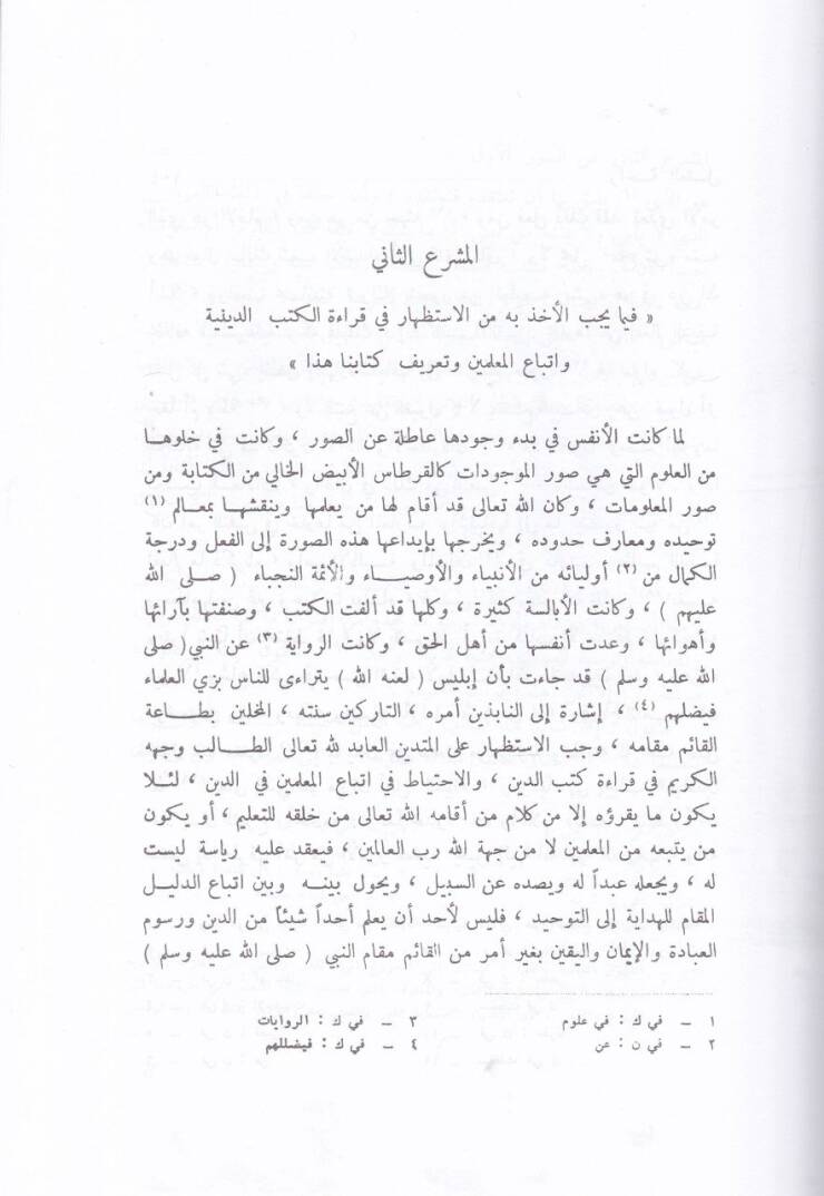 Rahatül-Akl   - راحة العقل - 2