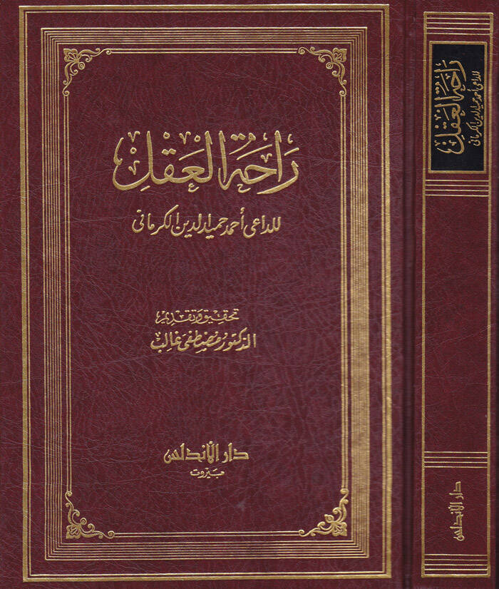 Rahatül-Akl   - راحة العقل - 1