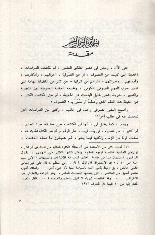 Raşhüz-Zülal fi Şerhil-Elfazil-Mütedavile  beyne Erbabil-Ezvak vel-Ahval - رشح الزلال في شرح الألفاظ المتداولة بين أرباب الأذواق والأحوال - 2