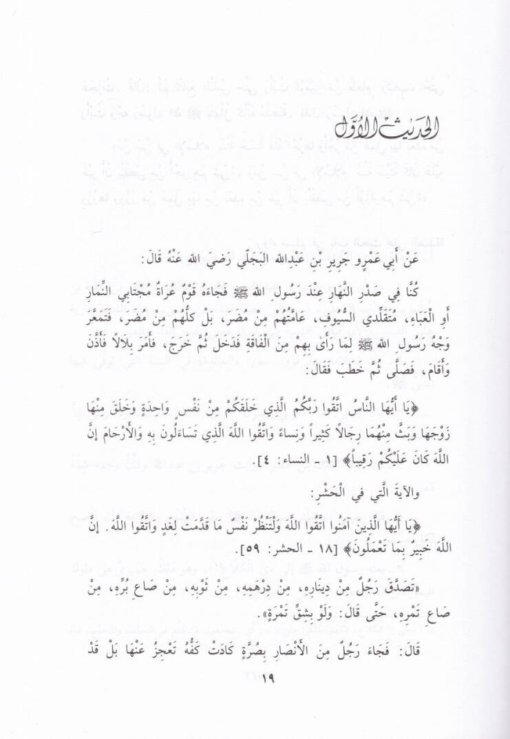 Ravai min Akvalir-Rasul (s.a.v. ) Dirasetün Edebiyyetün ve Lugaviyyetün ve Fikriyyetün  - روائع من أقوال الرسول ﷺ دراسات أدبية ولغوية وفكرية - 2