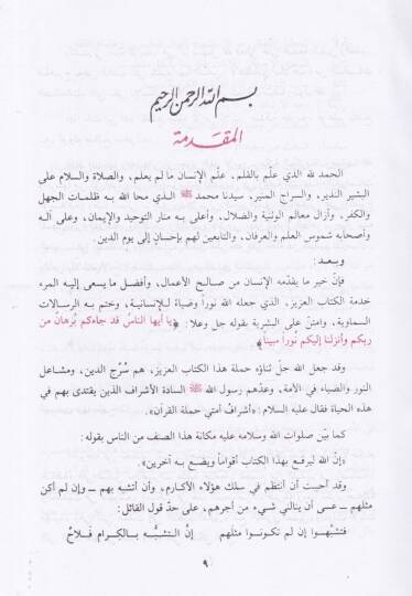 Ravaiül-Beyan Tefsiru Ayatil-Ahkam minel-Kuran - روائع البيان تفسير آيات الأحكام من القرآن - 2