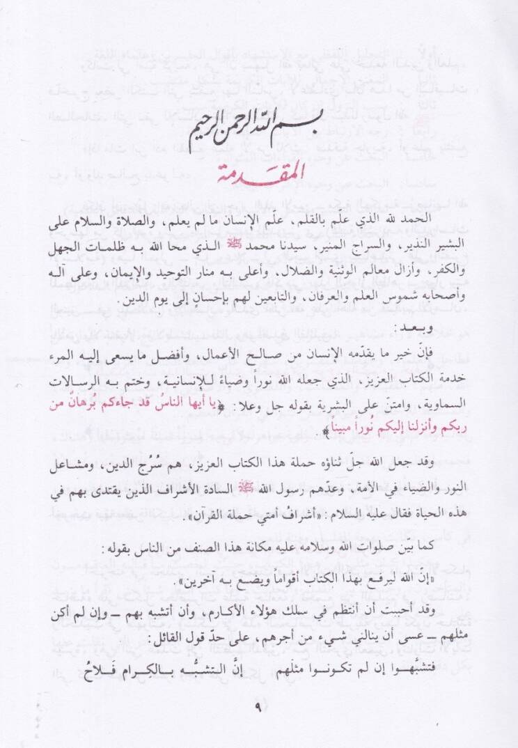 Ravaiül-Beyan Tefsiru Ayatil-Ahkam minel-Kuran - روائع البيان تفسير آيات الأحكام من القرآن - 2