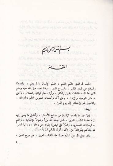 Ravaiül-beyan Tefsiru ayatil-ahkam minel-Kuran - روائع البيان في تفسير آيات الأحكام من القرآن - 3