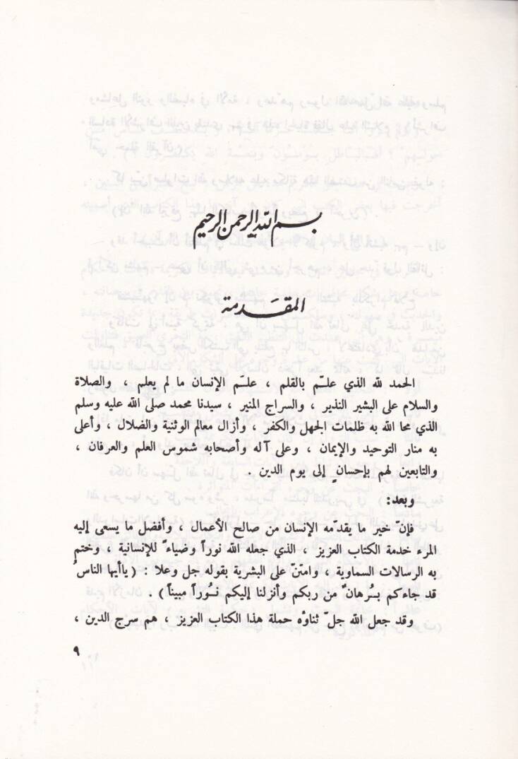Ravaiül-beyan Tefsiru ayatil-ahkam minel-Kuran - روائع البيان في تفسير آيات الأحكام من القرآن - 3
