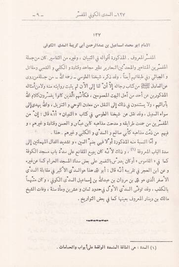 Ravdatül-Cennat fi Ahvalil-Ulema ves-Sadat - روضات الجنات في أحوال العلماء والسادات - 3
