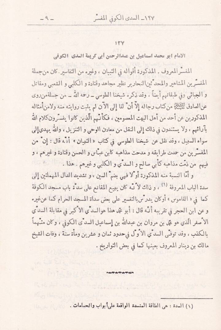 Ravdatül-Cennat fi Ahvalil-Ulema ves-Sadat - روضات الجنات في أحوال العلماء والسادات - 3