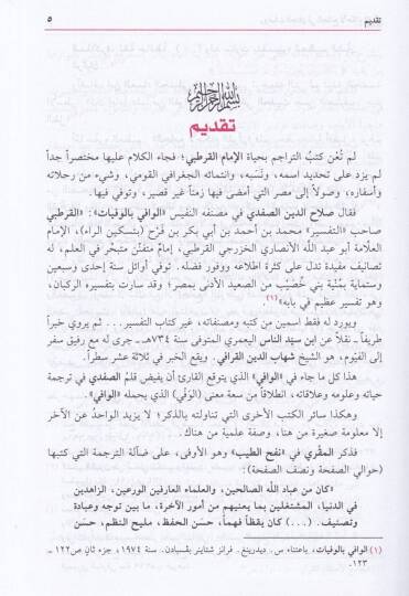 Ravdatül-Cinan fil-Camiil-Ahkamil-Kuran  - روضات الجنان في الجامع لأحكام القرآن - 3