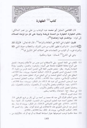 Ravdatül-Müstebin fi Şerhi Kitabit-Telkin - روضة المستبين في شرح كتاب التلقين - 2