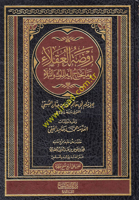 ravdatul ukala ve ma yahtac ileyhil mekluk ven nubela - روضة العقلاء وما يحتاج إليه المكلوك والنبلاء - 1