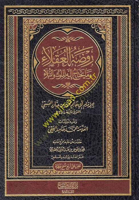 ravdatul ukala ve ma yahtac ileyhil mekluk ven nubela - روضة العقلاء وما يحتاج إليه المكلوك والنبلاء - 1
