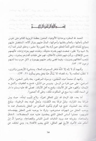 Ravdatül-Ukala ve Nüzhetül-Fudala  - روضة العقلاء ونزهة الفضلاء - 2