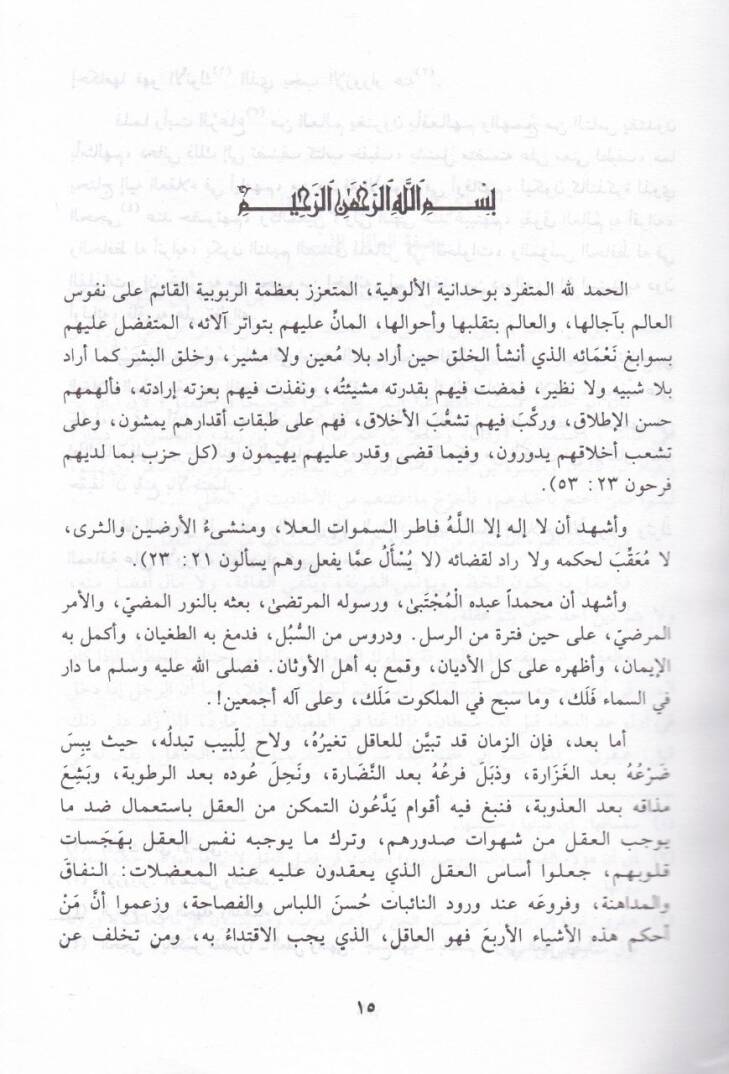 Ravdatül-Ukala ve Nüzhetül-Fudala  - روضة العقلاء ونزهة الفضلاء - 2