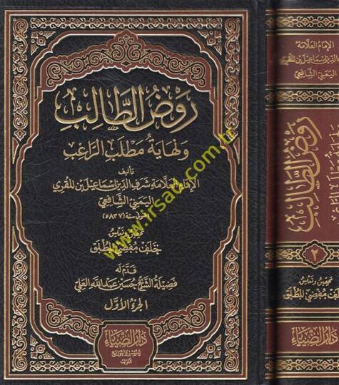 Ravdut-Talib ve Nihayetül-Matlabir-Ragib   - روض الطالب ونهاية مطلب الراغب