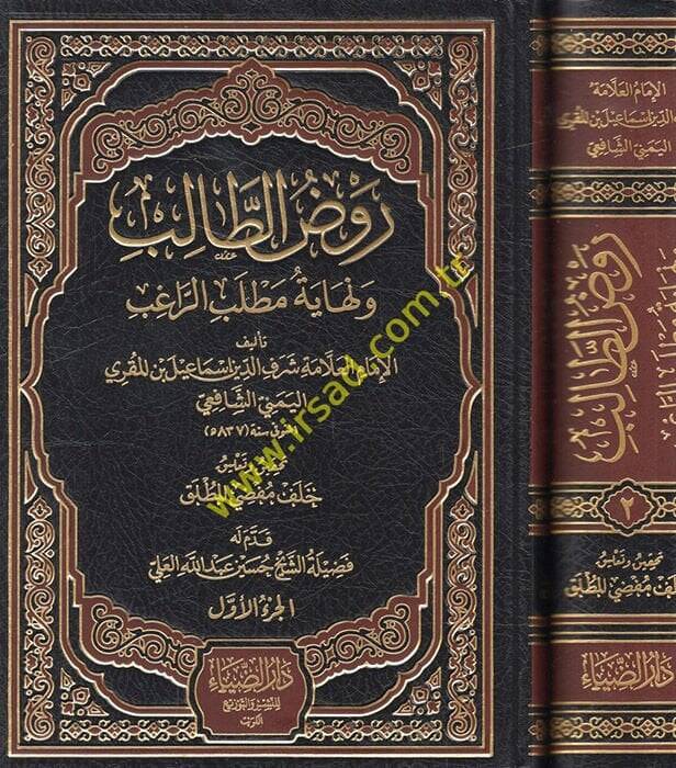 Ravdut-Talib ve Nihayetül-Matlabir-Ragib   - روض الطالب ونهاية مطلب الراغب - 1