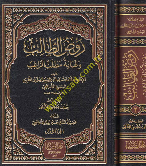 Ravdut-Talib ve Nihayetül-Matlabir-Ragib   - روض الطالب ونهاية مطلب الراغب