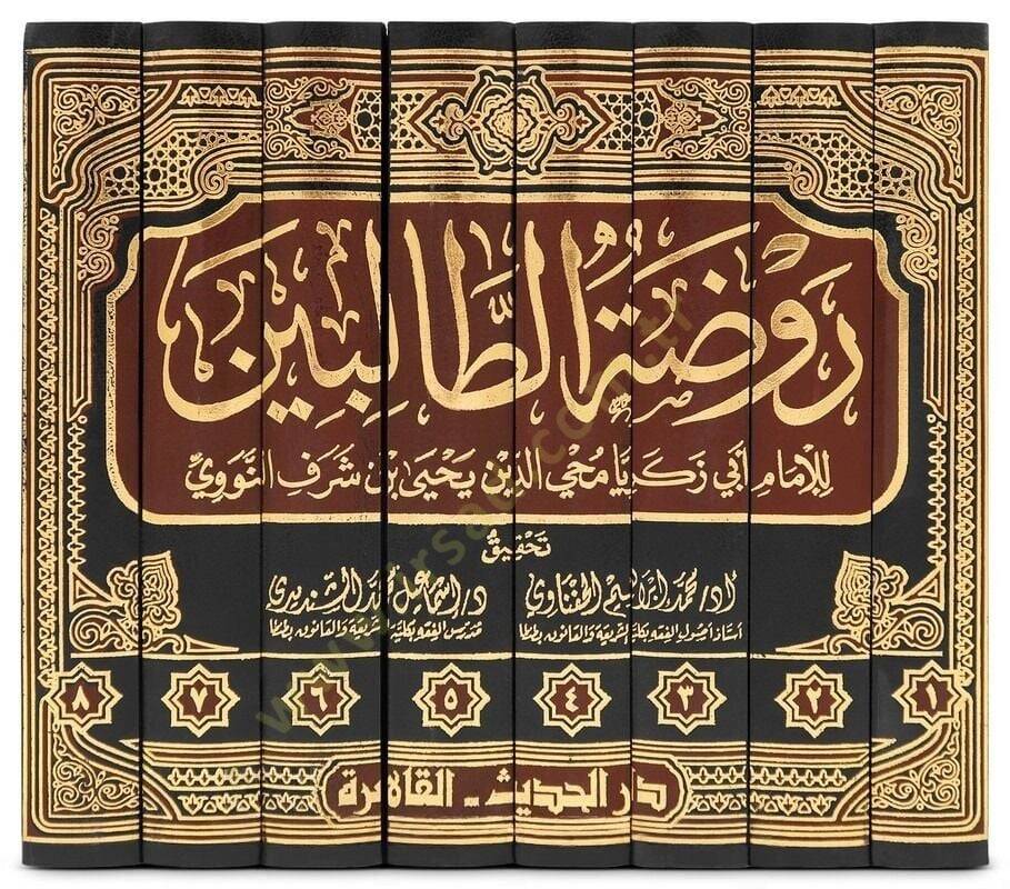 Ravzat Et Talibin - روضة الطالبين - 2