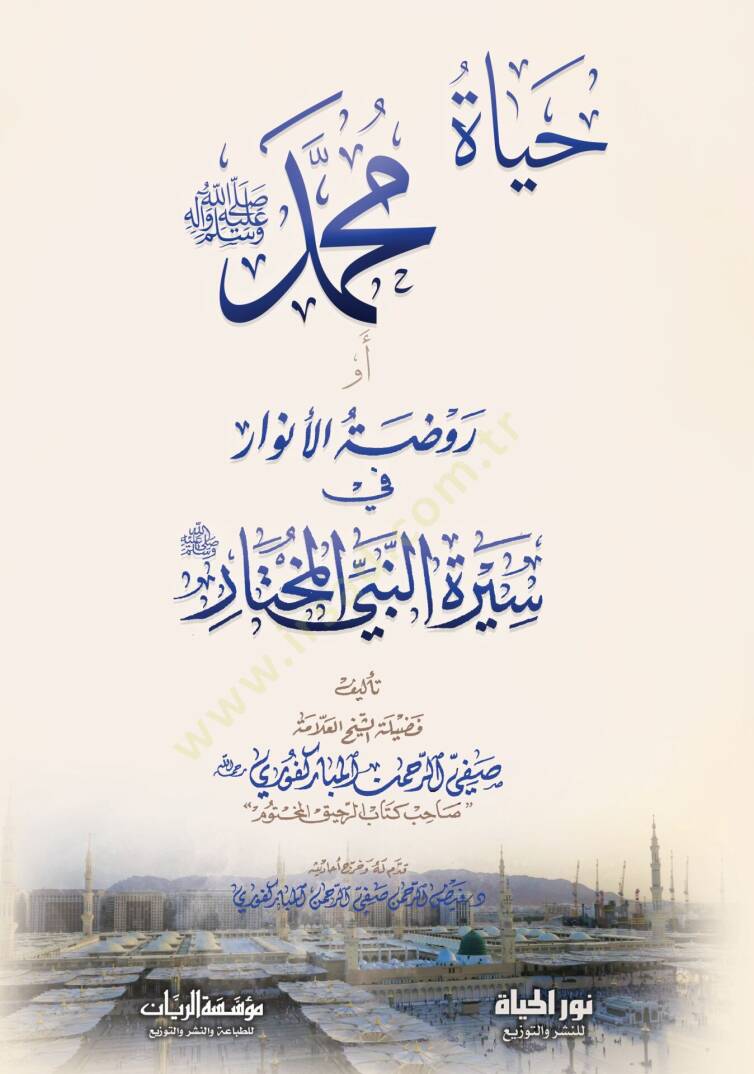 Ravzatül-Envar fi Siretin-Nebiyyil-Muhtar - حياة محمد أو روضة الأنوار في سيرة النبي المختار - 1