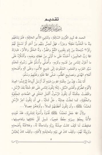 Ravzatül-Envar fi Siretin-Nebiyyil-Muhtar - روضة الأنوار في سيرة النبي المختار - 2
