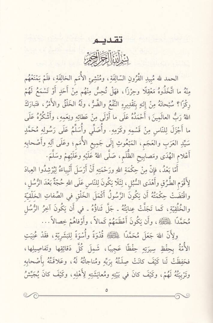 Ravzatül-Envar fi Siretin-Nebiyyil-Muhtar - روضة الأنوار في سيرة النبي المختار - 2