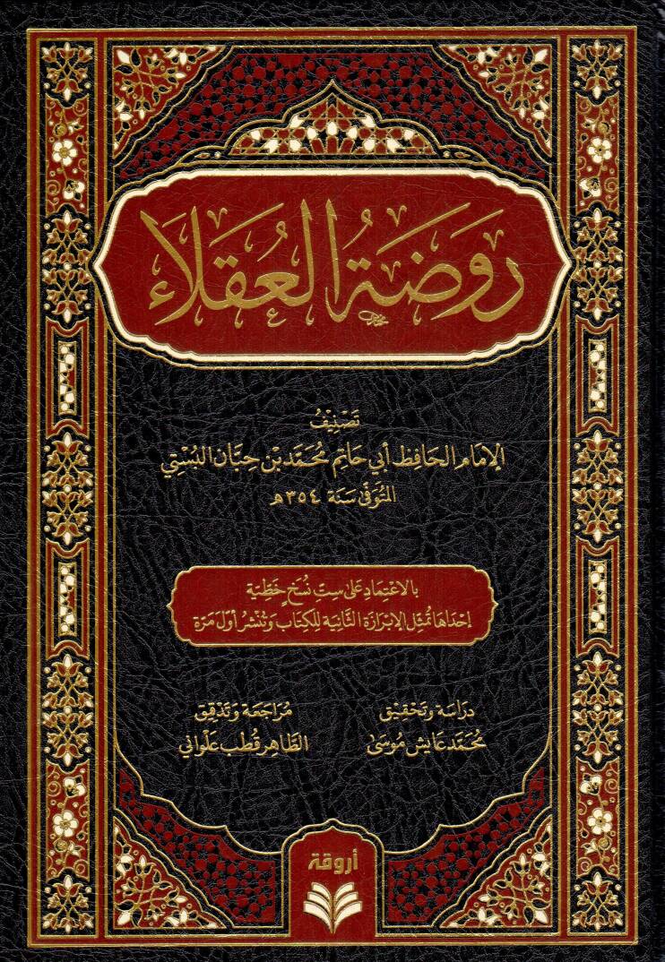 Ravzatül-Ukala - روضة العقلاء - 1