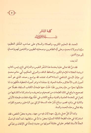 Ravzatül-Ukala - روضة العقلاء - 2