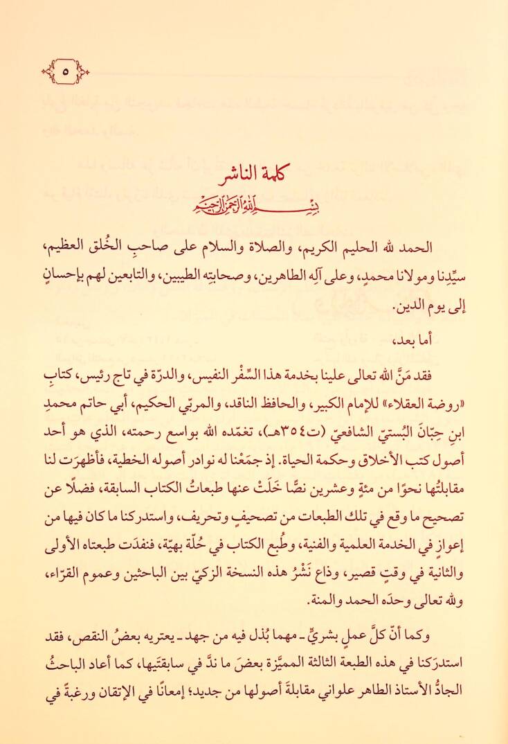 Ravzatül-Ukala - روضة العقلاء - 2