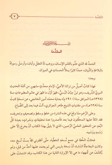 Ravzatül-Ukala - روضة العقلاء - 3