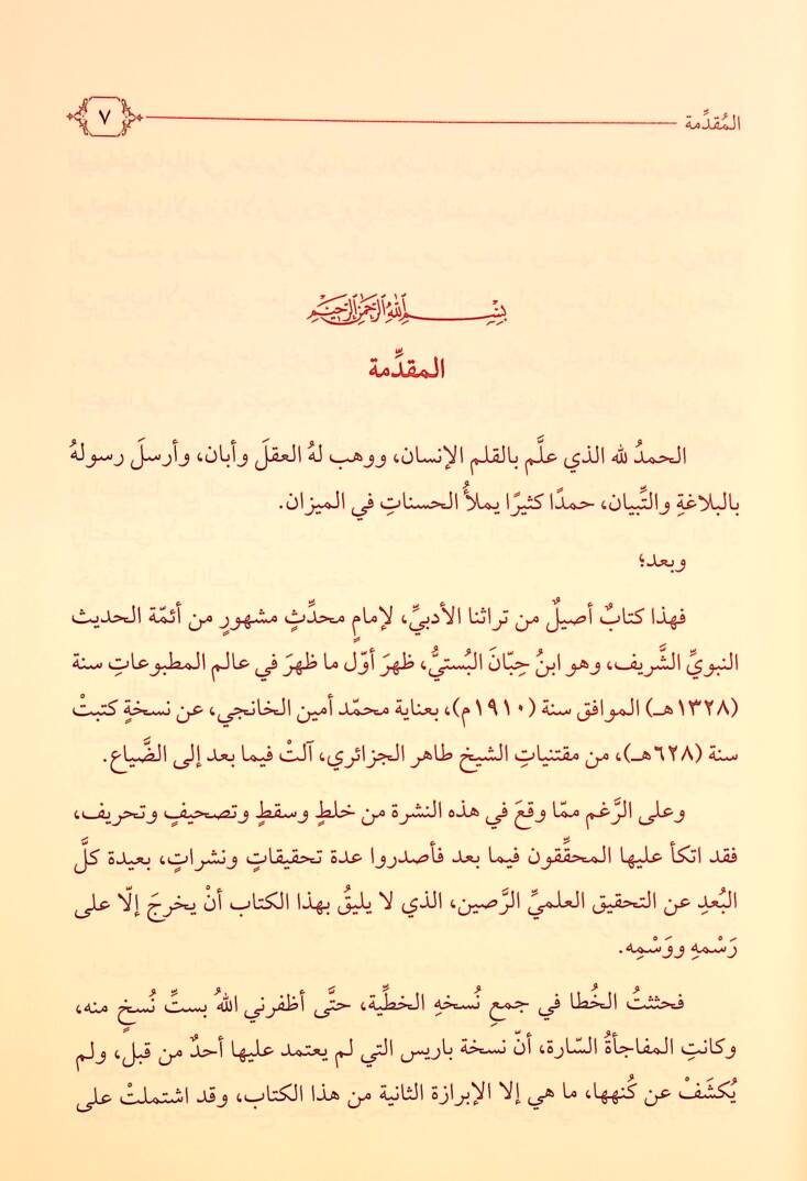 Ravzatül-Ukala - روضة العقلاء - 3
