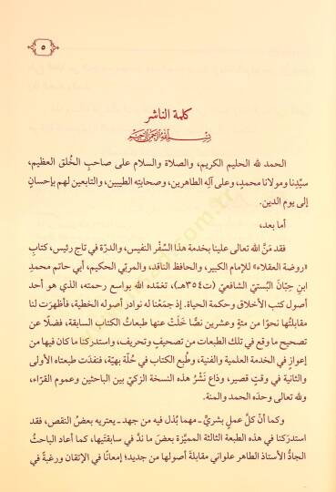 Ravzatül-Ukala  - روضة العقلاء - 2