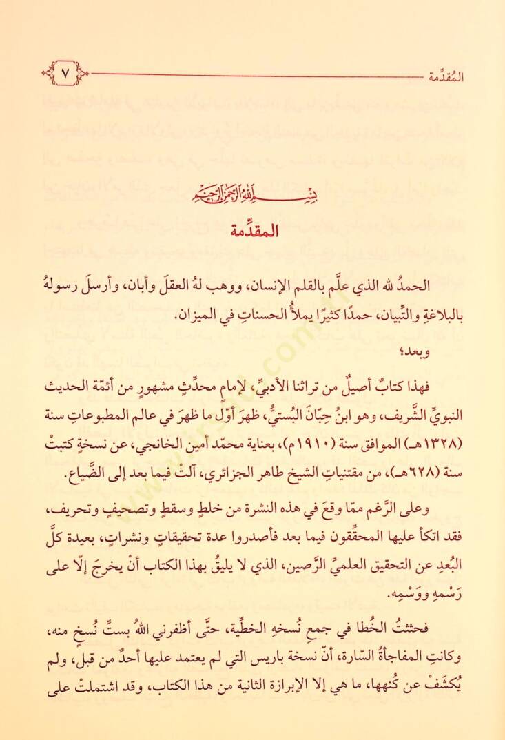 Ravzatül-Ukala  - روضة العقلاء - 3