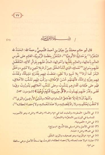 Ravzatül-Ukala  - روضة العقلاء - 4