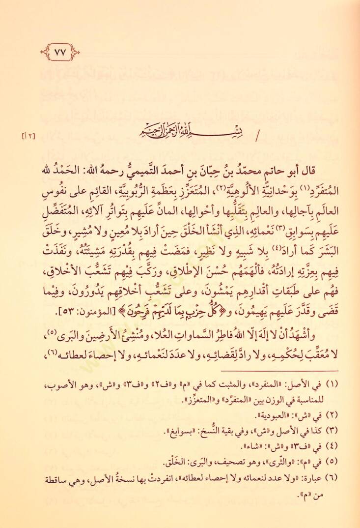 Ravzatül-Ukala  - روضة العقلاء - 4