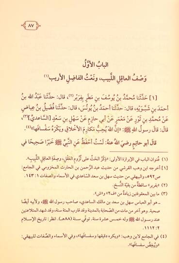 Ravzatül-Ukala  - روضة العقلاء - 5
