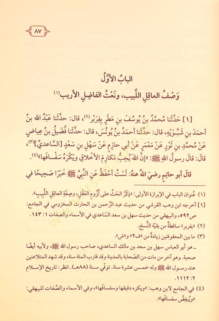 Ravzatül-Ukala  - روضة العقلاء - 5