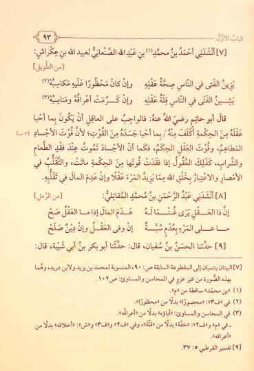 Ravzatül-Ukala  - روضة العقلاء - 6