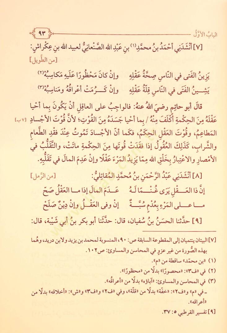 Ravzatül-Ukala  - روضة العقلاء - 6
