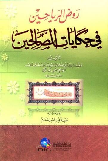 Ravzür-Reyyahin fi Hikayatis-Salihin - روض الرياحين في حكايات الصالحين