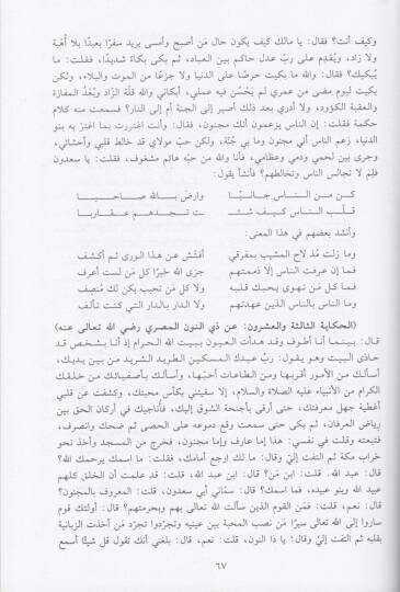 Ravzür-Reyyahin fi Hikayatis-Salihin - روض الرياحين في حكايات الصالحين - 2