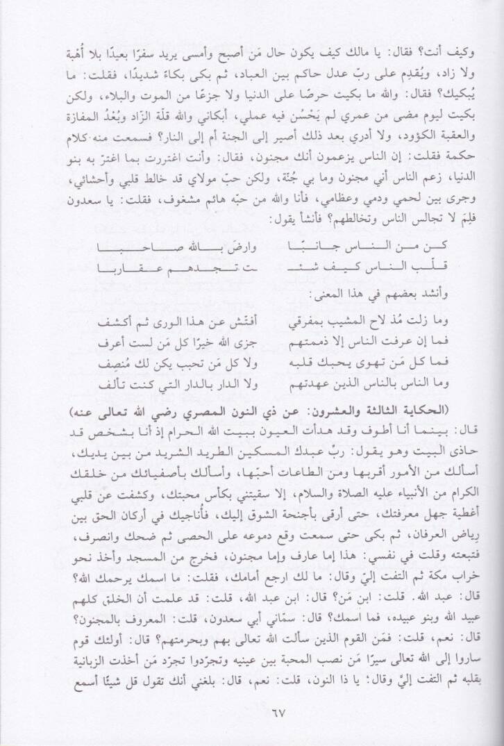 Ravzür-Reyyahin fi Hikayatis-Salihin - روض الرياحين في حكايات الصالحين - 2