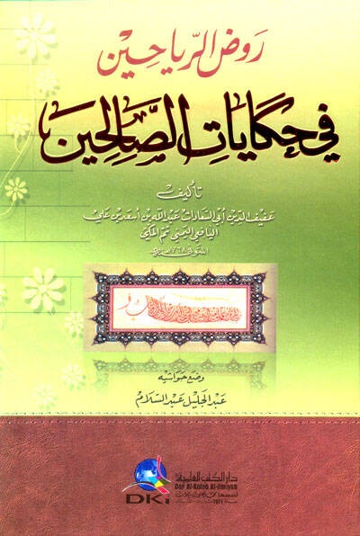 Ravzür-Reyyahin fi Hikayatis-Salihin - روض الرياحين في حكايات الصالحين - 1